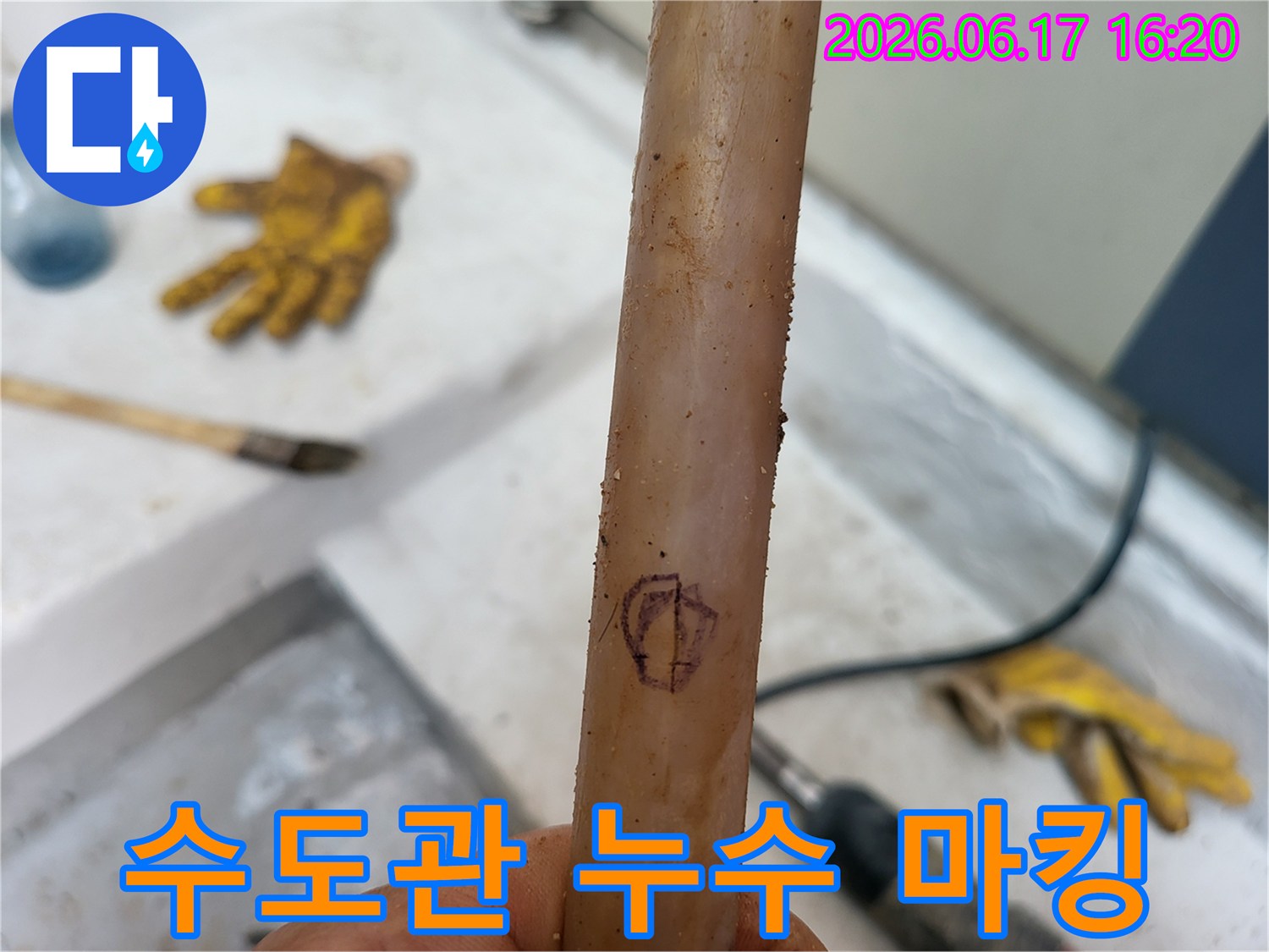 학온동-수도관에서-누수-지점을-정밀-진단-후-표시한-사진입니다