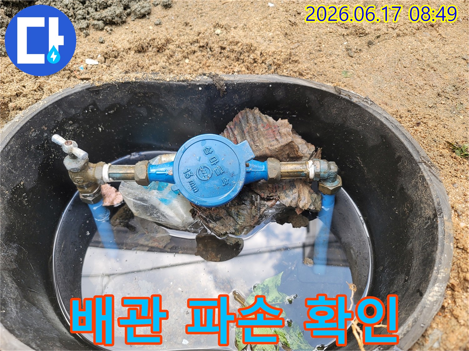 배관-노후로-인한-누수-현상-수도계량기-주변-물고임