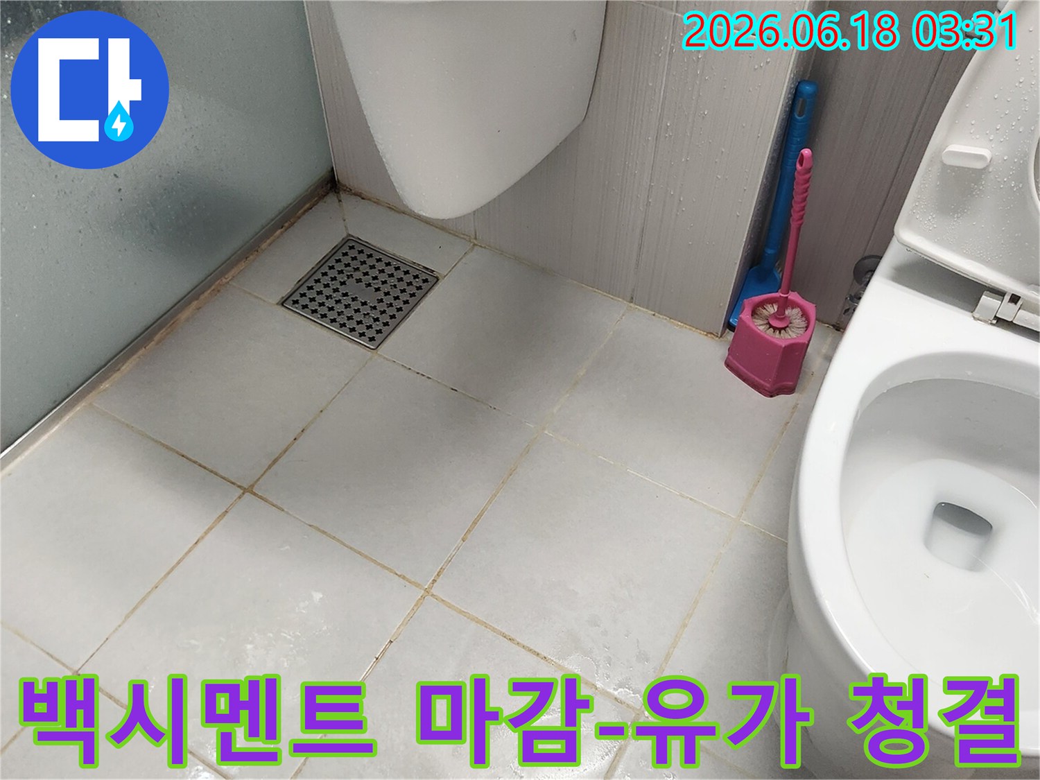 누수 공사 후-백시멘트 마감과 함께-욕실 바닥과 유가까지-청결하게 정리된 모습을 보여줍니다