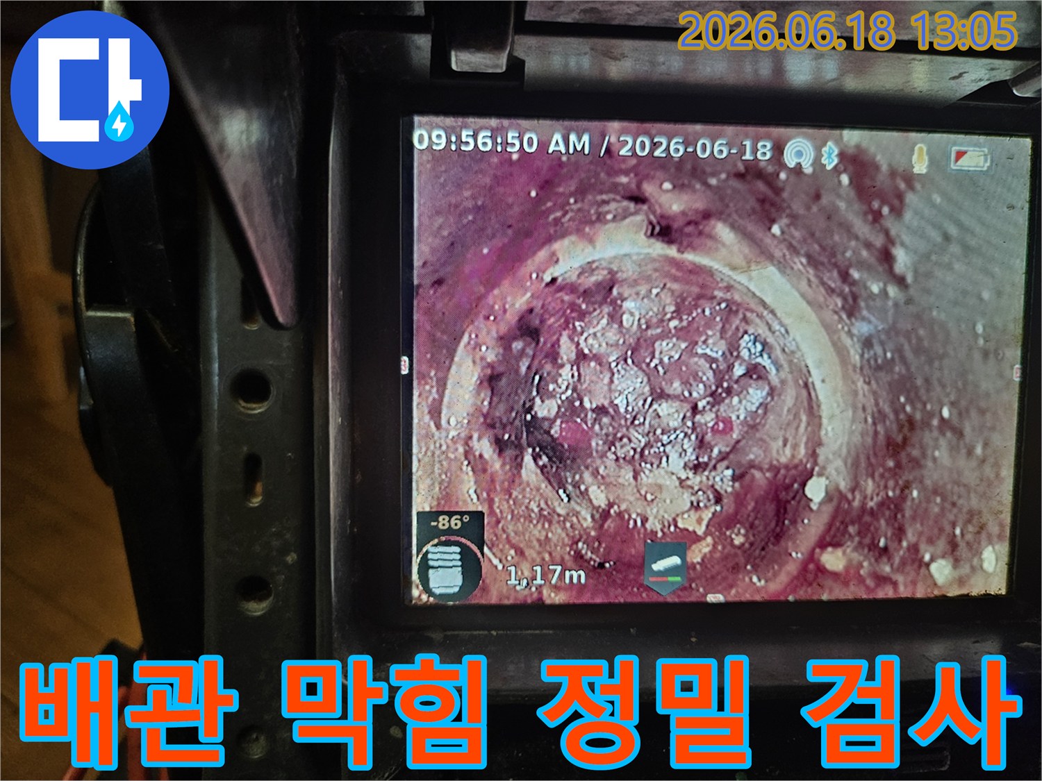 1.17미터 깊이에서-발견된 배관 내부의-심각한 스케일과-이물질을-카메라로 촬영한 모습입니다