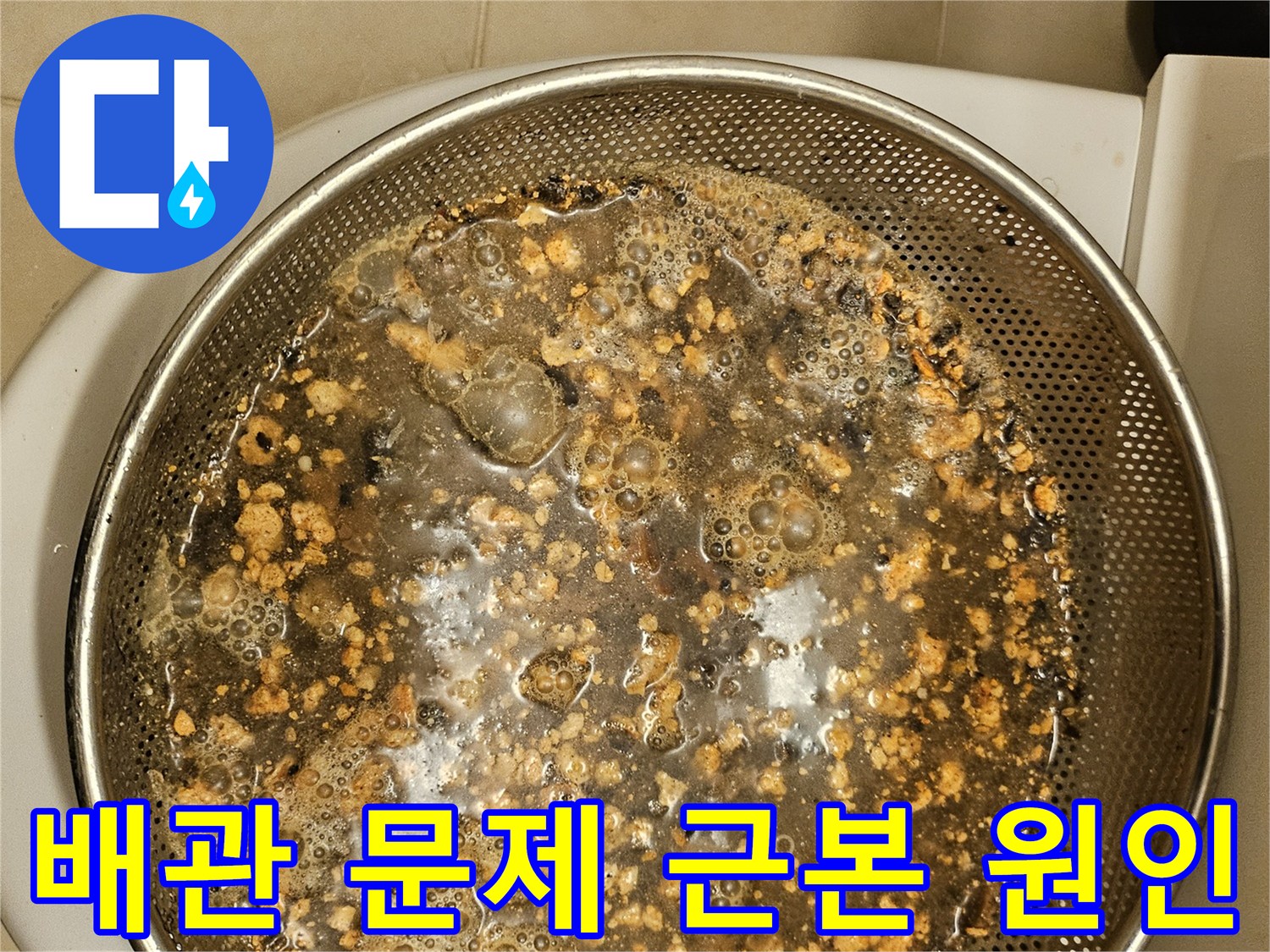 누수-탐지-중-발견된-배관-내부-슬러지-사진입니다