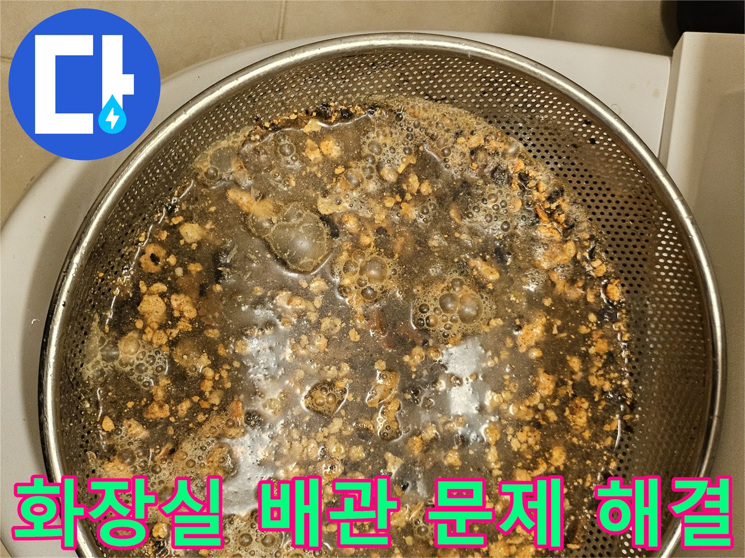 누수-탐지-후-배관-내부에서-발견된-이물질-사진-입니다