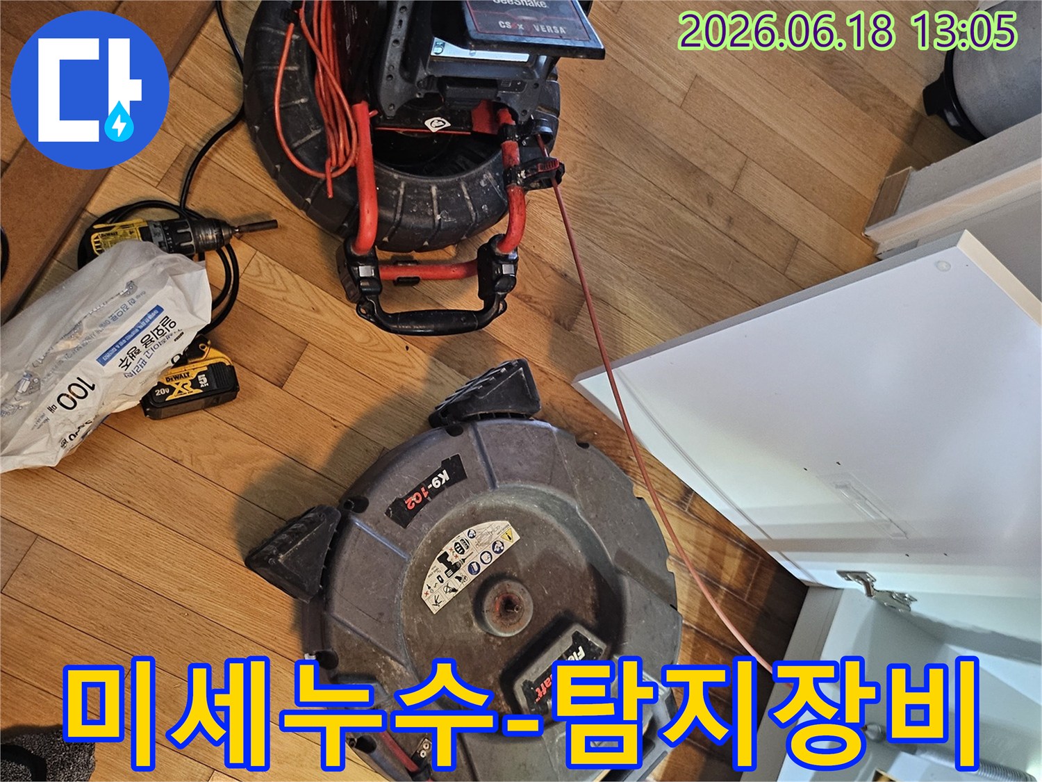 미세한 누수 지점까지-정확히 찾아내기 위한-고성능 탐지 장비들이-작업 현장에-준비된 모습입니다