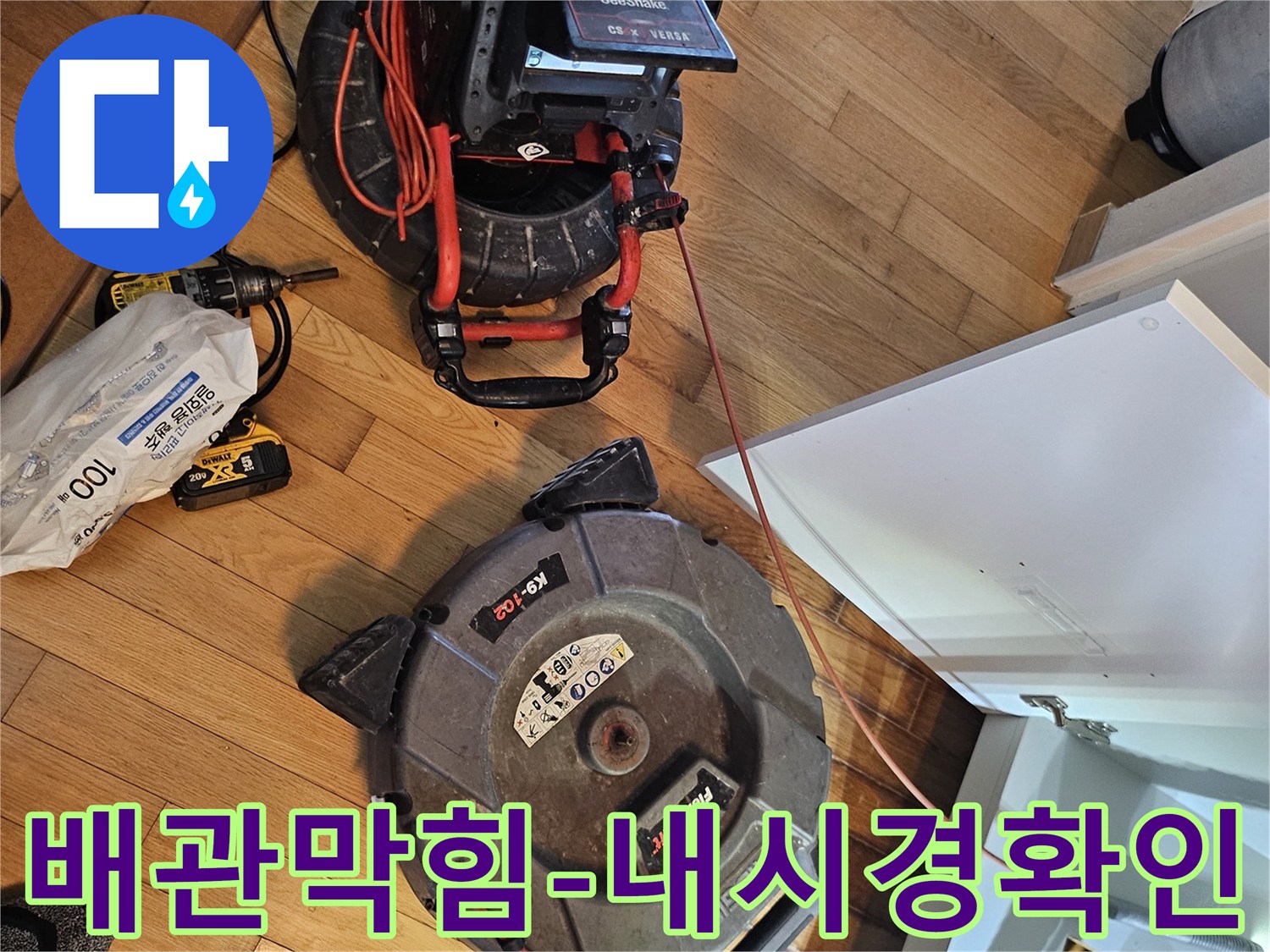 싱크대 배관 막힘-원인을 찾기 위한-내시경 카메라와-청소 장비가-설치되어 있습니다