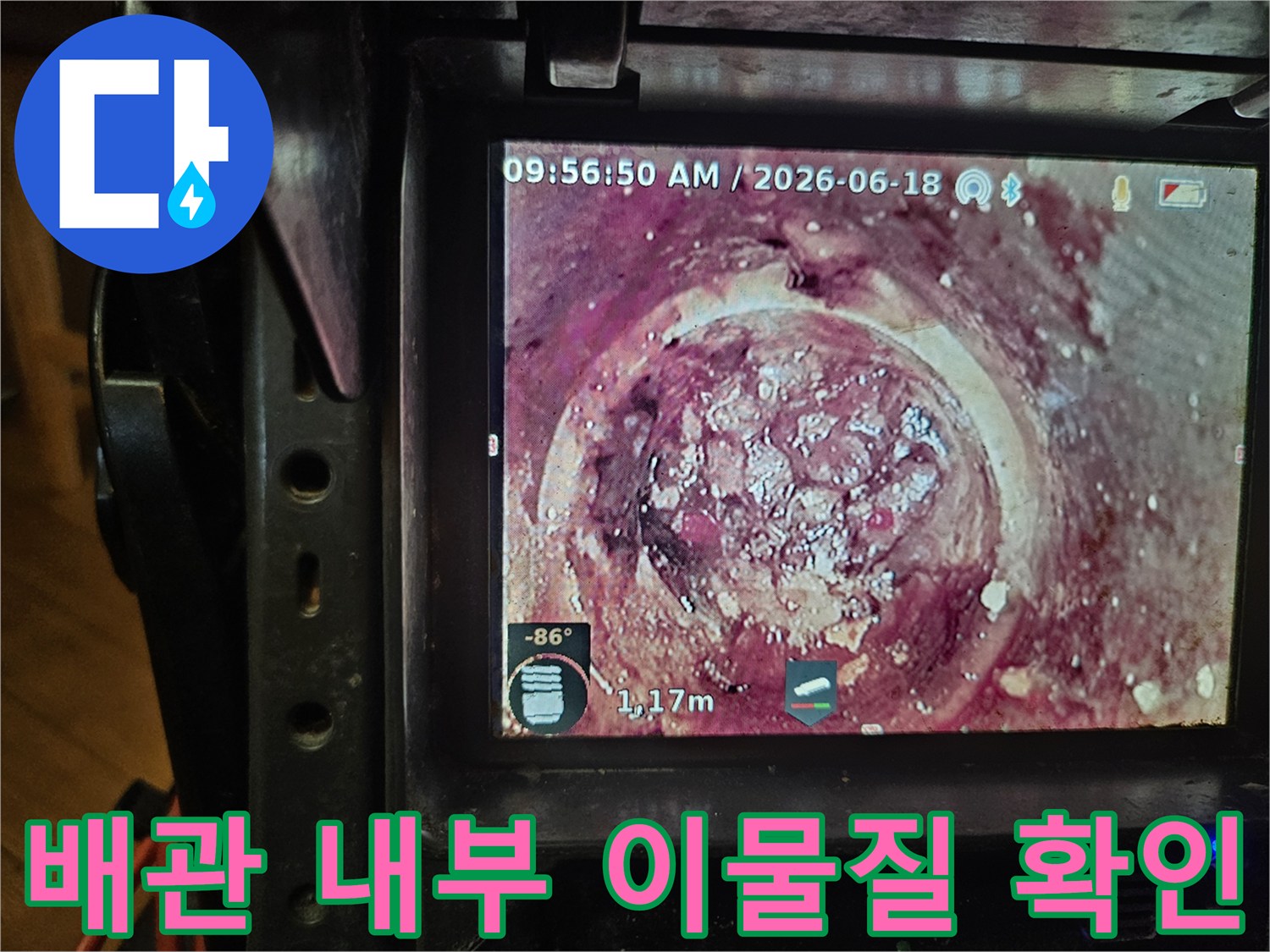 오래된 하수관 내부의-심각한 이물질 축적을-배관 내시경으로-정밀하게 확인하는 장면입니다