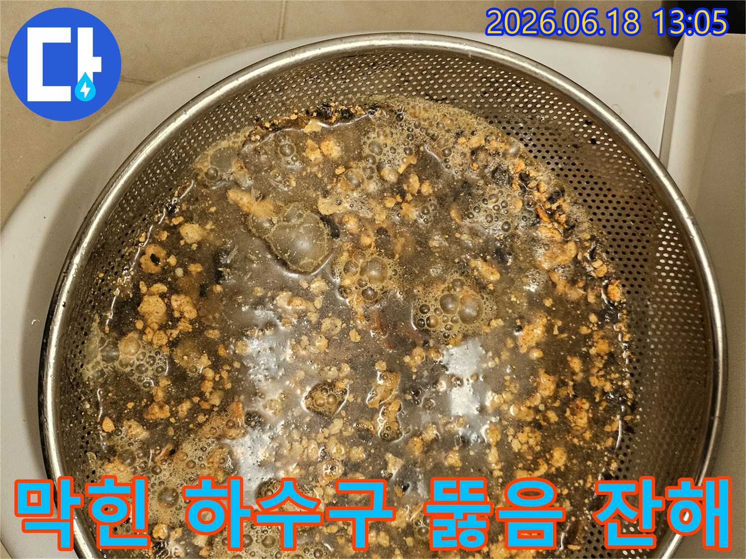 하수구-막힘-원인을-제거하는-과정에서-나온-오염물입니다
