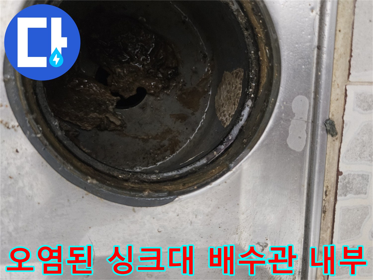 배수구-입구쪽의-심각한-기름찌꺼기-퇴적