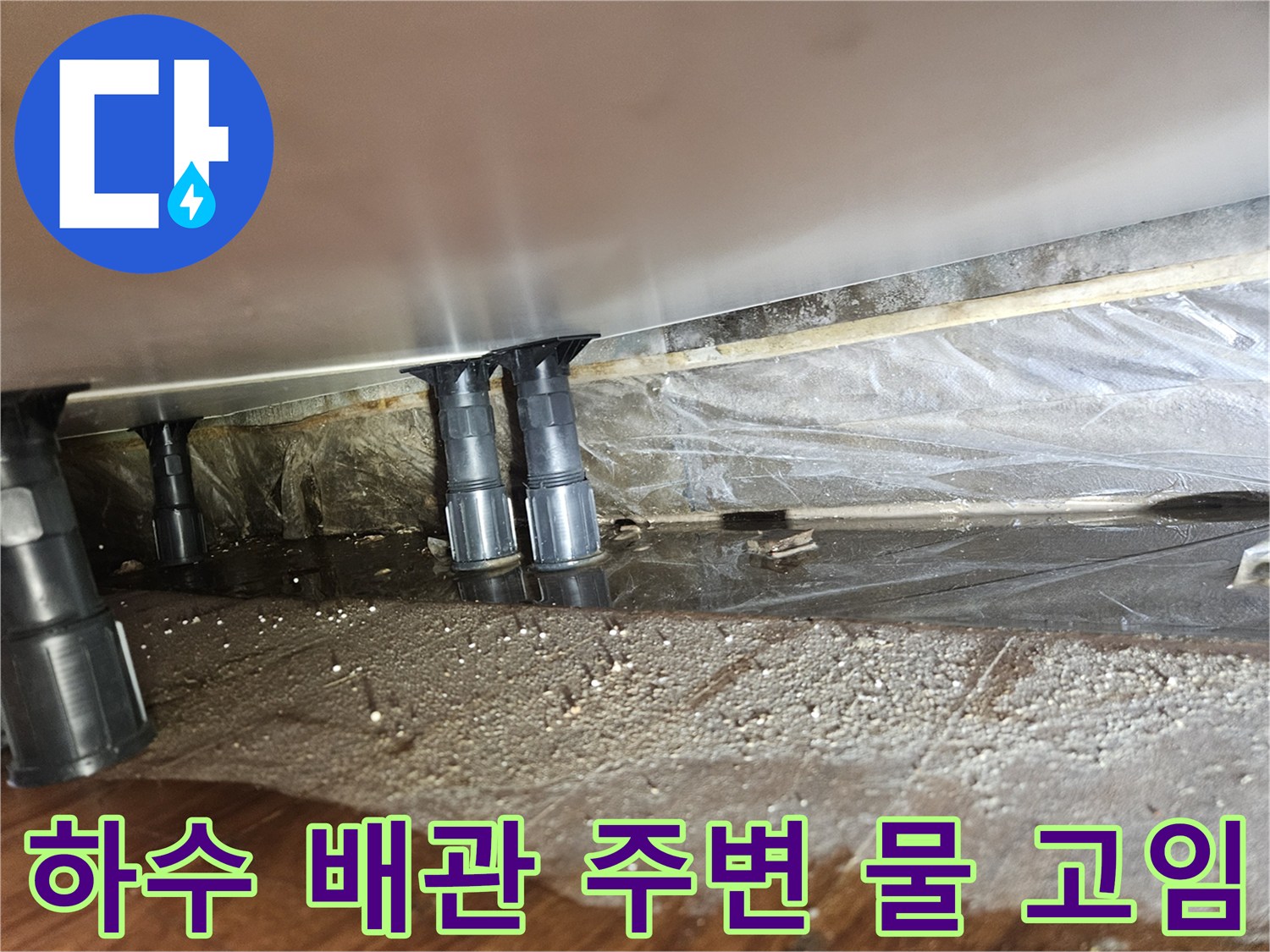 싱크대-배수구-연결-지점-물고임-확인