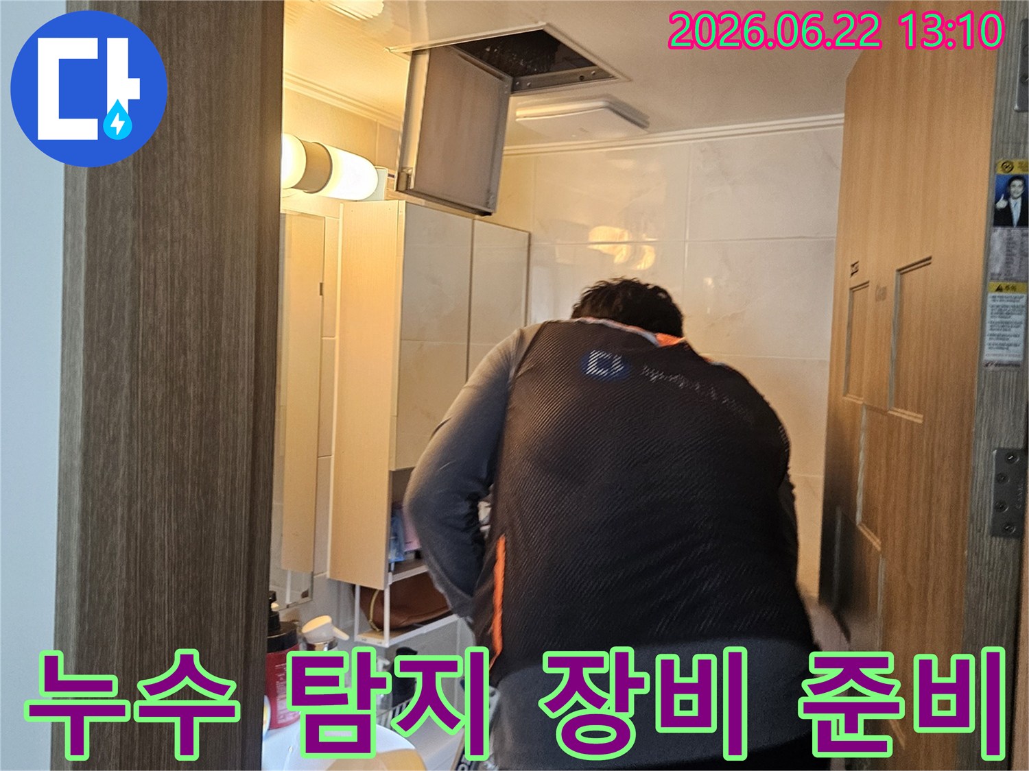 전문 엔지니어가-도봉구 아파트 천장 누수 탐지를 위해-최신 장비를-준비하고 있습니다.