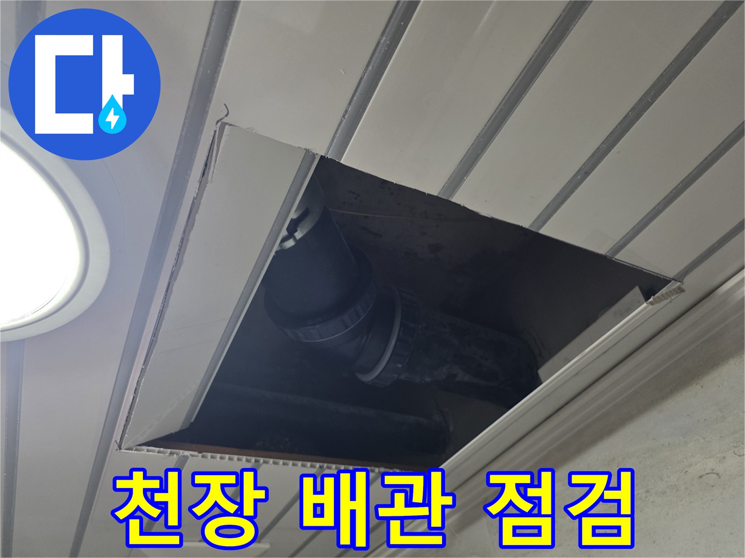 아파트-천장-마감재-절개-후-노출된-배관-상태