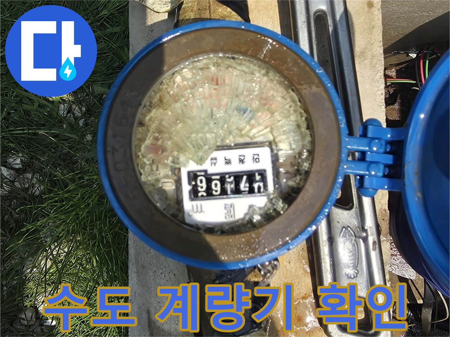 계량기 수치를 통해 누수 여부를 파악하는 현장 사진입니다.
