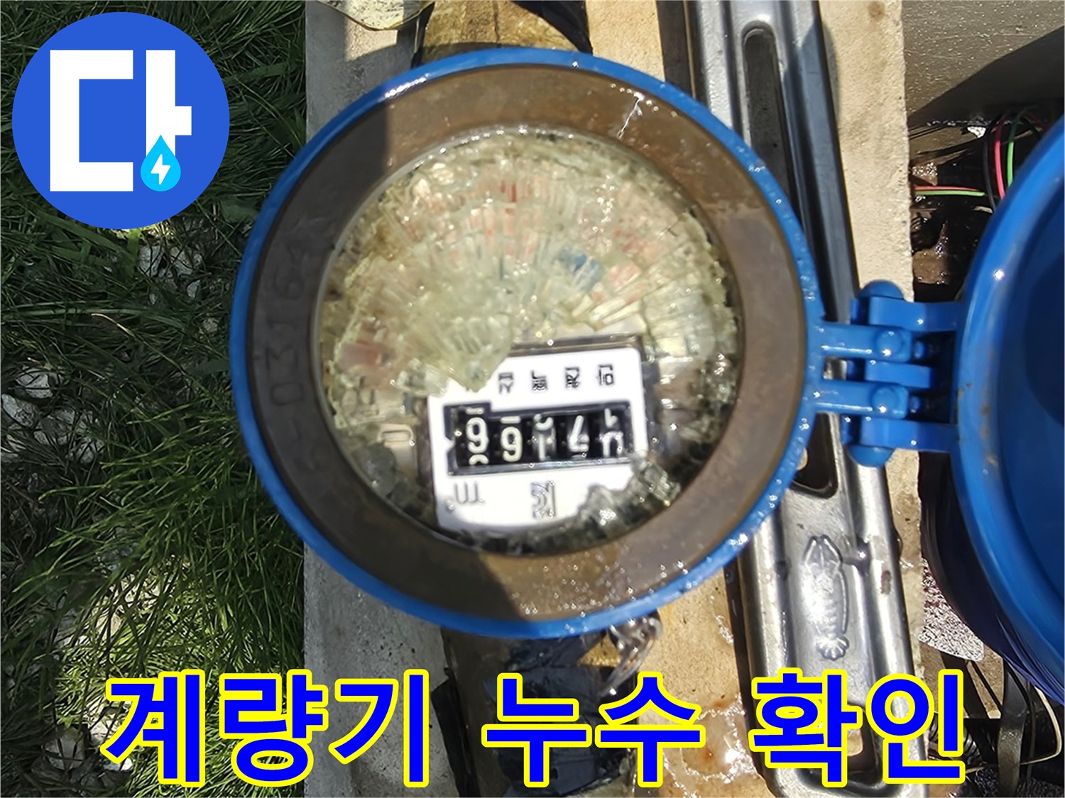 수도-계량기-숫자와-주변-배관-상황