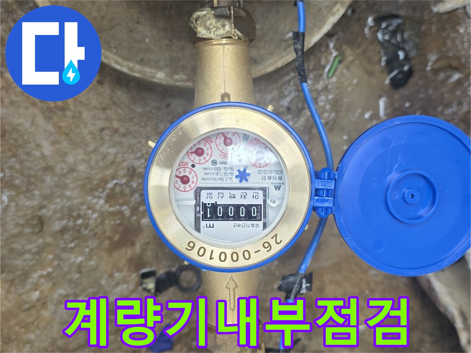 지하수-계량기-및-연결된-배관-보온재-확인