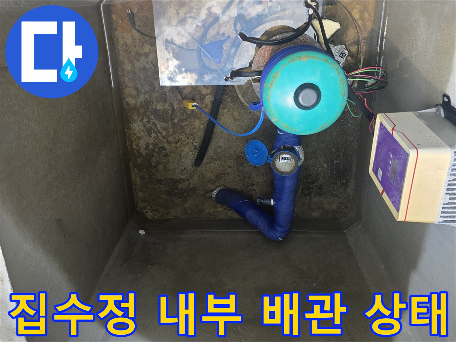 지하수 집수정-내부 배관과 계량기 점검 모습