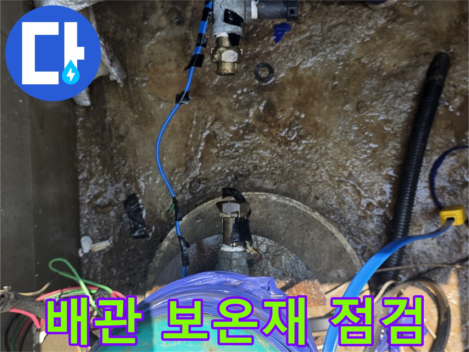 파란색 테이핑과 은박 보온재가 적용된 배관의 근접 촬영