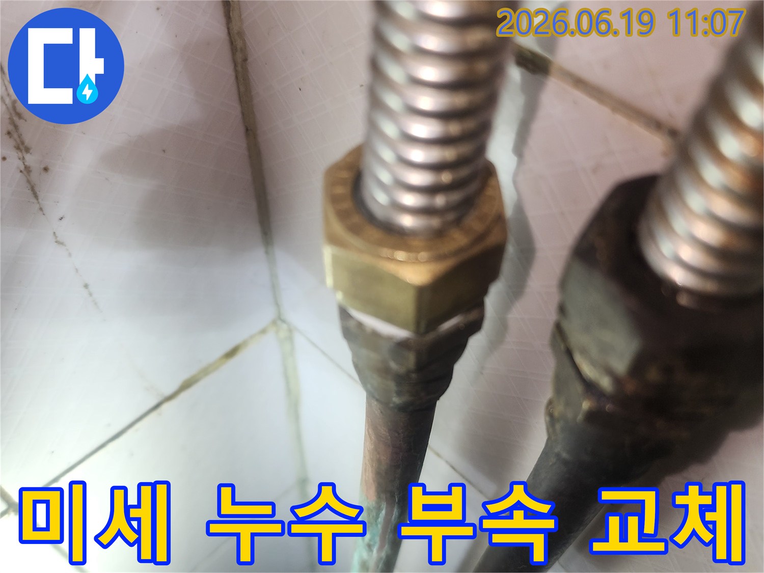 온수배관에서 발생한-육안으로 확인하기 어려운-미세 누수 지점의 부속을-새것으로 교체하는-전문가의 정밀 작업 현장