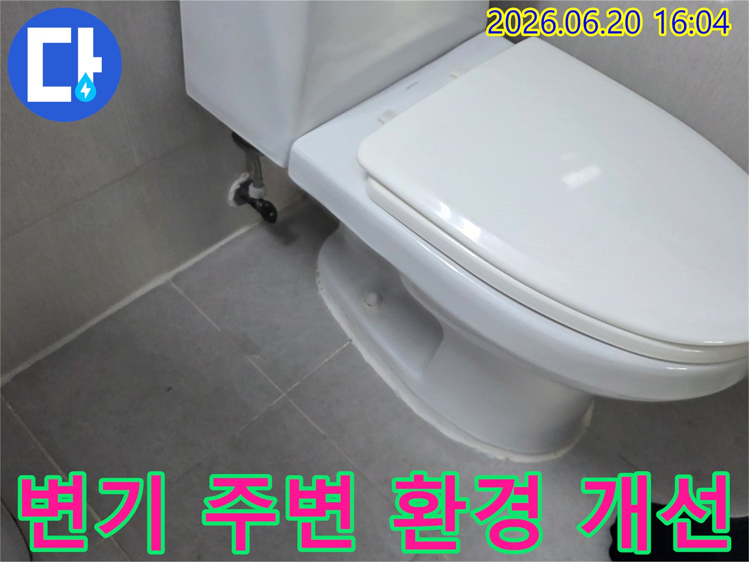 변기 누수 문제를 해결하고-주변 환경까지 쾌적하게 개선하는 전문가의 작업 현장
