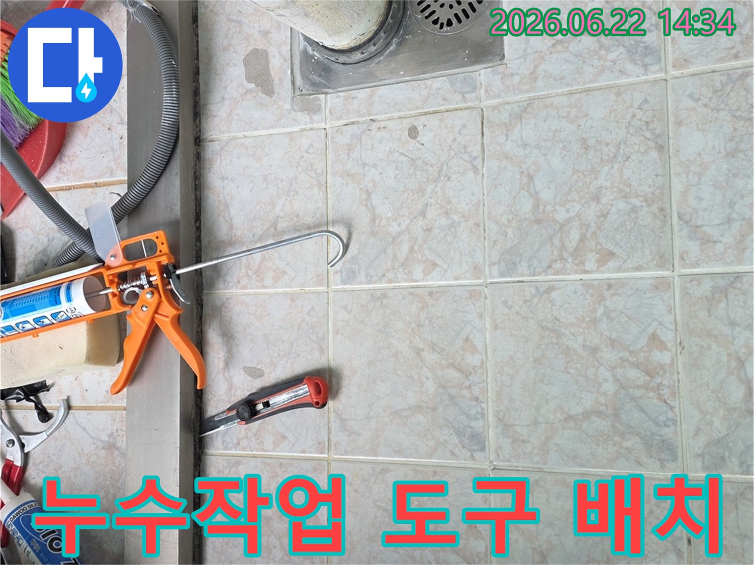 누수-보수-작업에-필요한-여러-가지-전문-공구들이-현장에-정리되어-있습니다