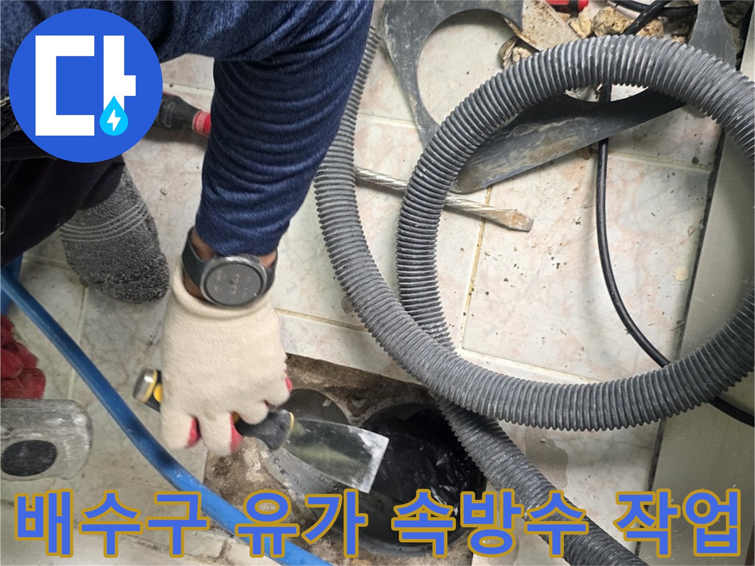 작업자가 장갑을 끼고 배수구 안쪽으로 방수제를 채우는 중입니다.