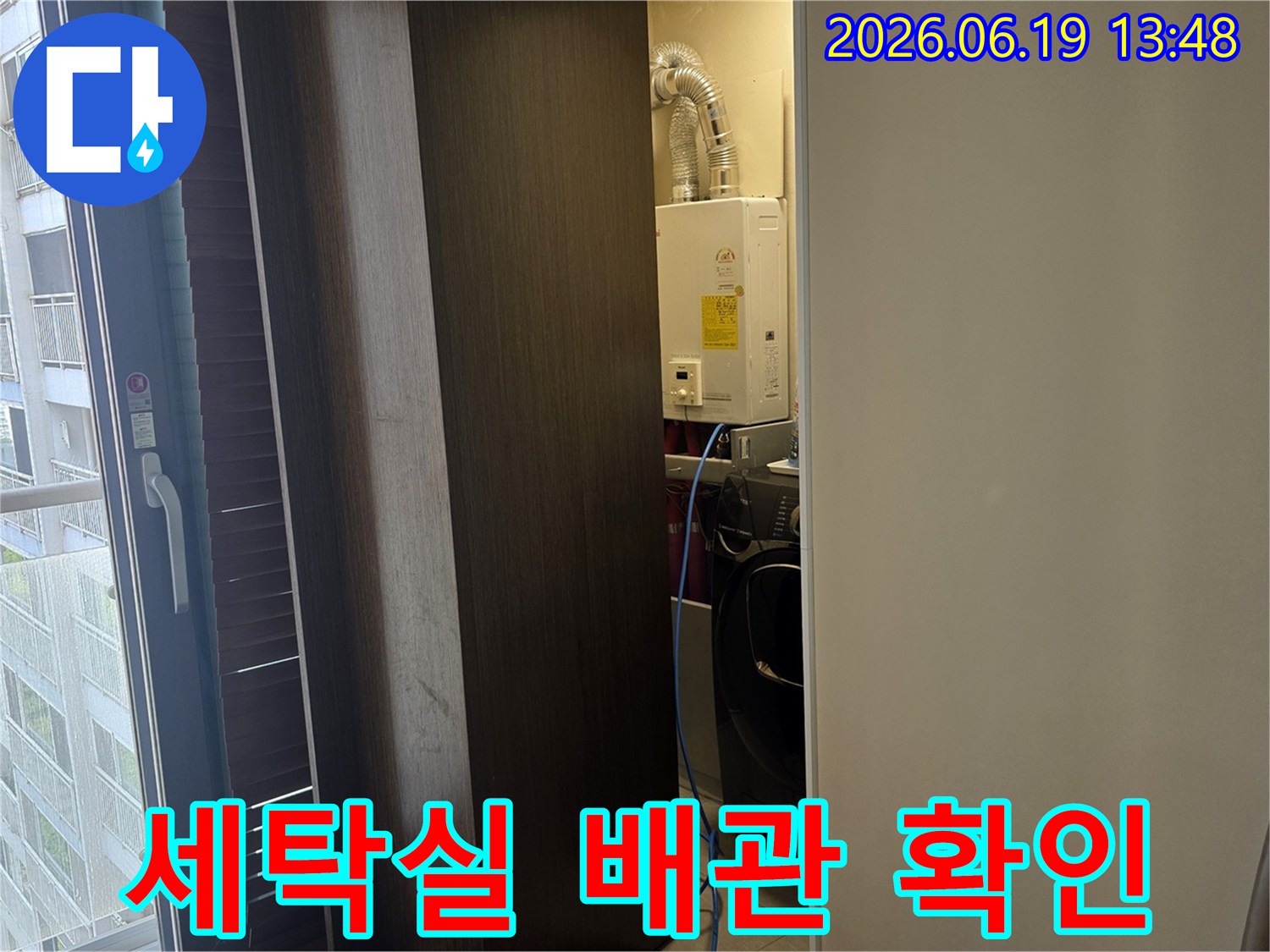 세탁기와-보일러가-밀집된-공간에서-누수-탐지를-위한-정밀-조사-진행-중
