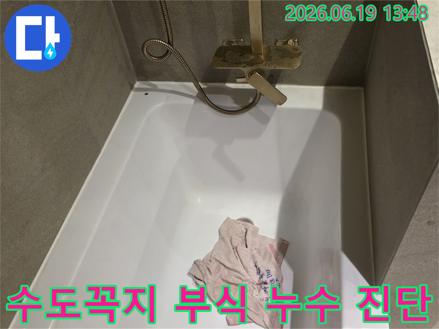 오랜 사용으로 부식된-욕실 수도꼭지의-누수 여부를 확인하는 과정