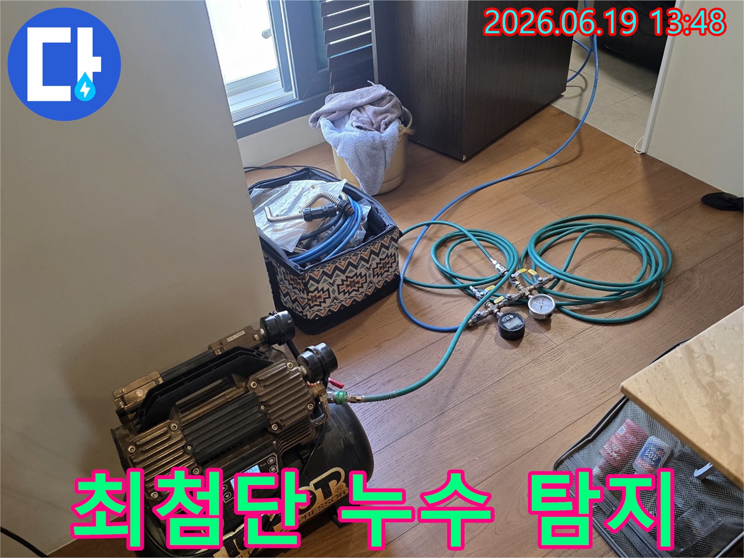 화장실 누수 원인 파악을 위해 실내에 설치된 최첨단 누수 탐지 장비-정밀 진단으로 완벽한 해결