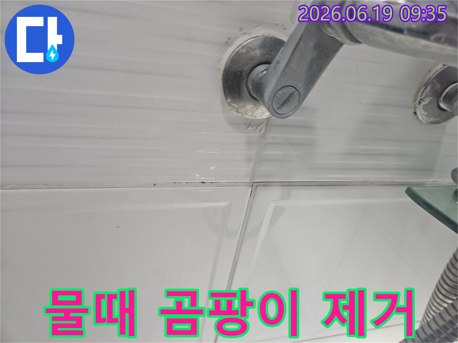 욕실 샤워기 주변에-발생한 물때와 곰팡이를-확대하여 보여주며-누수 가능성을-시사하는 이미지입니다