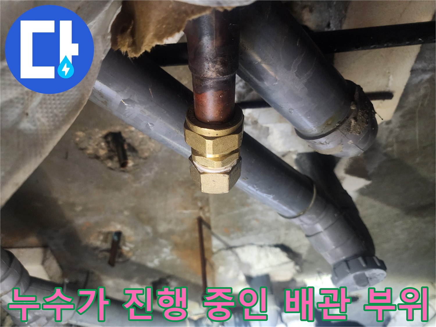 동파이프-연결-부속-틈새에서-발생하는-물샘-현상