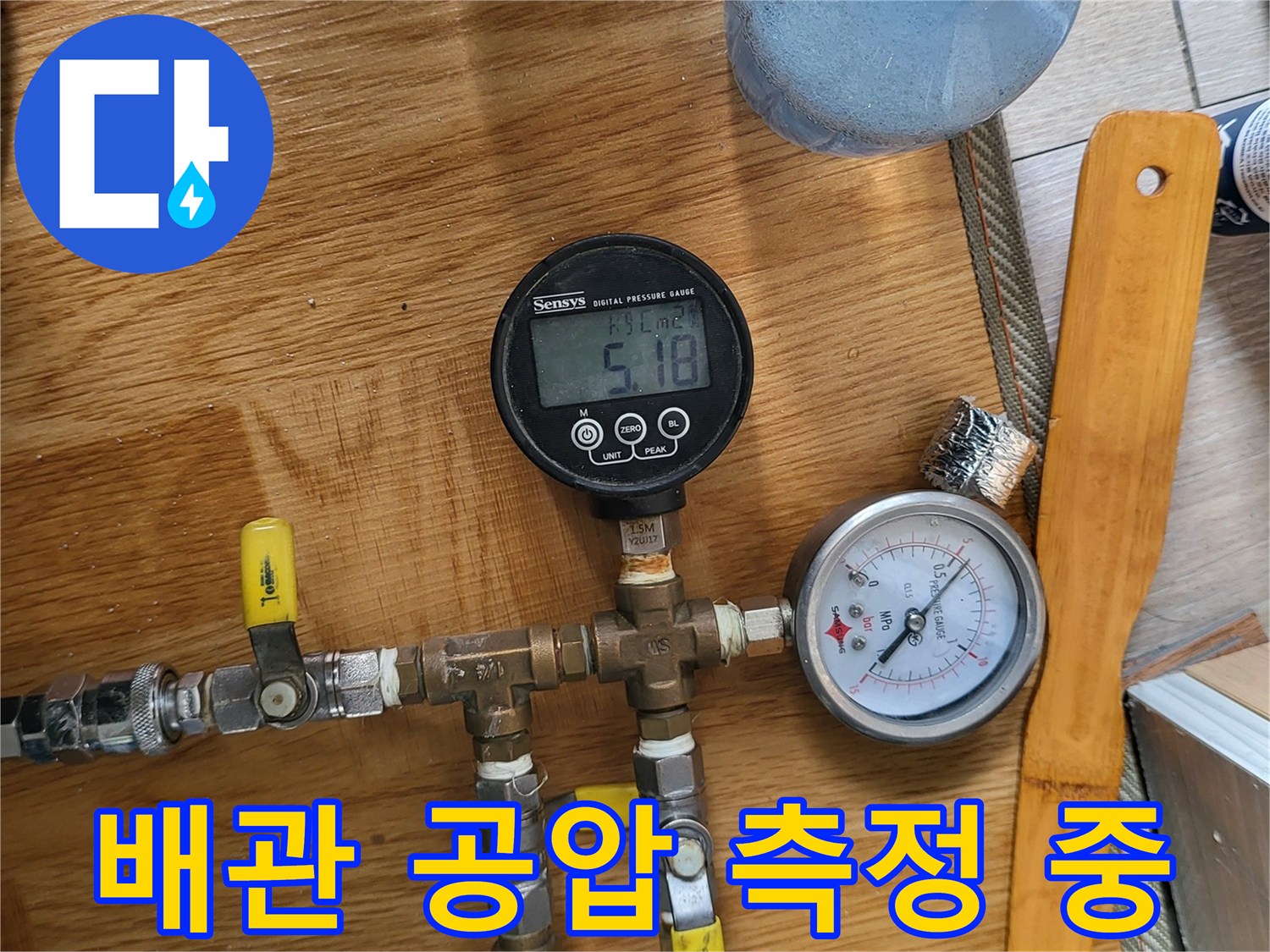 배관 연결 부위-공압 검사용 게이지 세팅