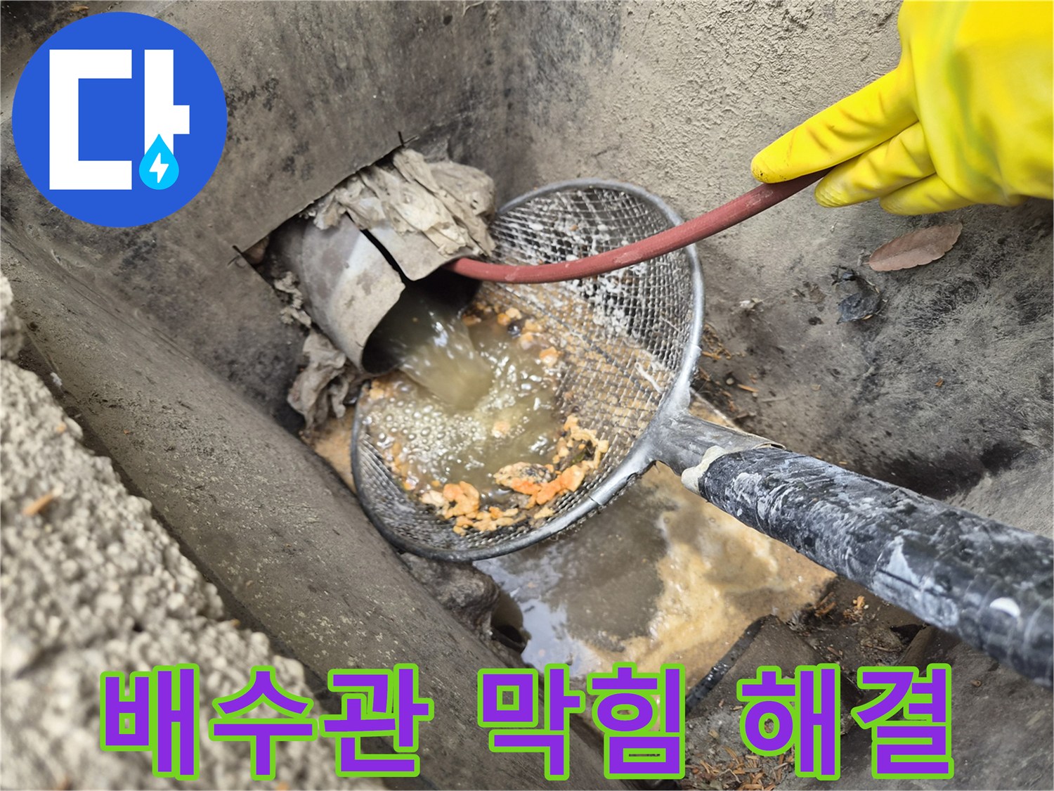 배수관-막힘으로-인한-누수를-해결하기-위해-고압세척으로-배관-내부를-청소하는-작업-현장