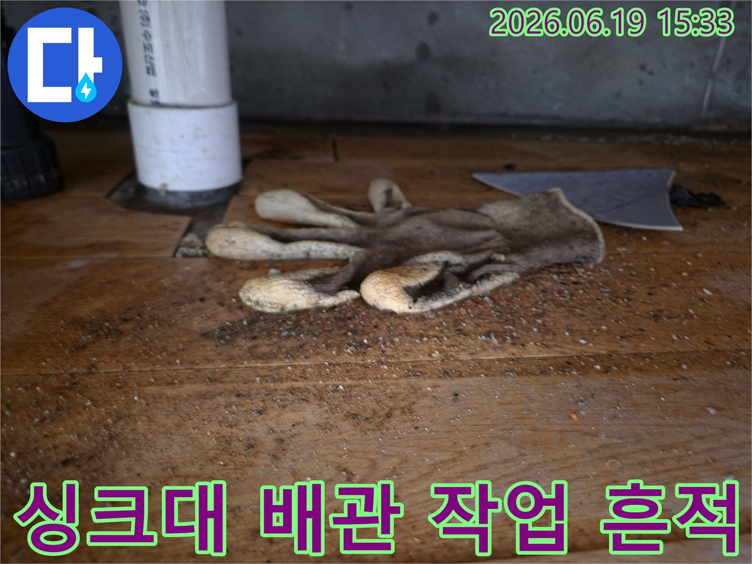 이 이미지는-싱크대 역류로-인한-배관 공사 현장의-작업용 장갑과-주변의-오염된-모습을-보여줍니다
