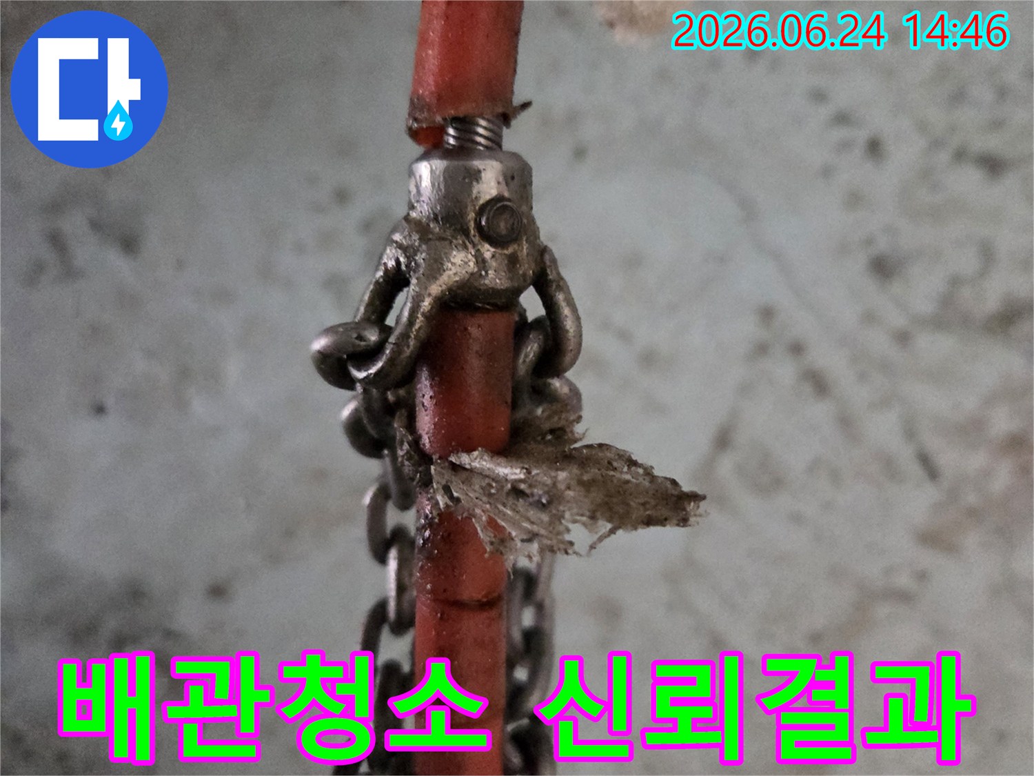 누수-업체-작업-중-배관-내부-청소에-사용된-장비와-제거된-이물질-사진