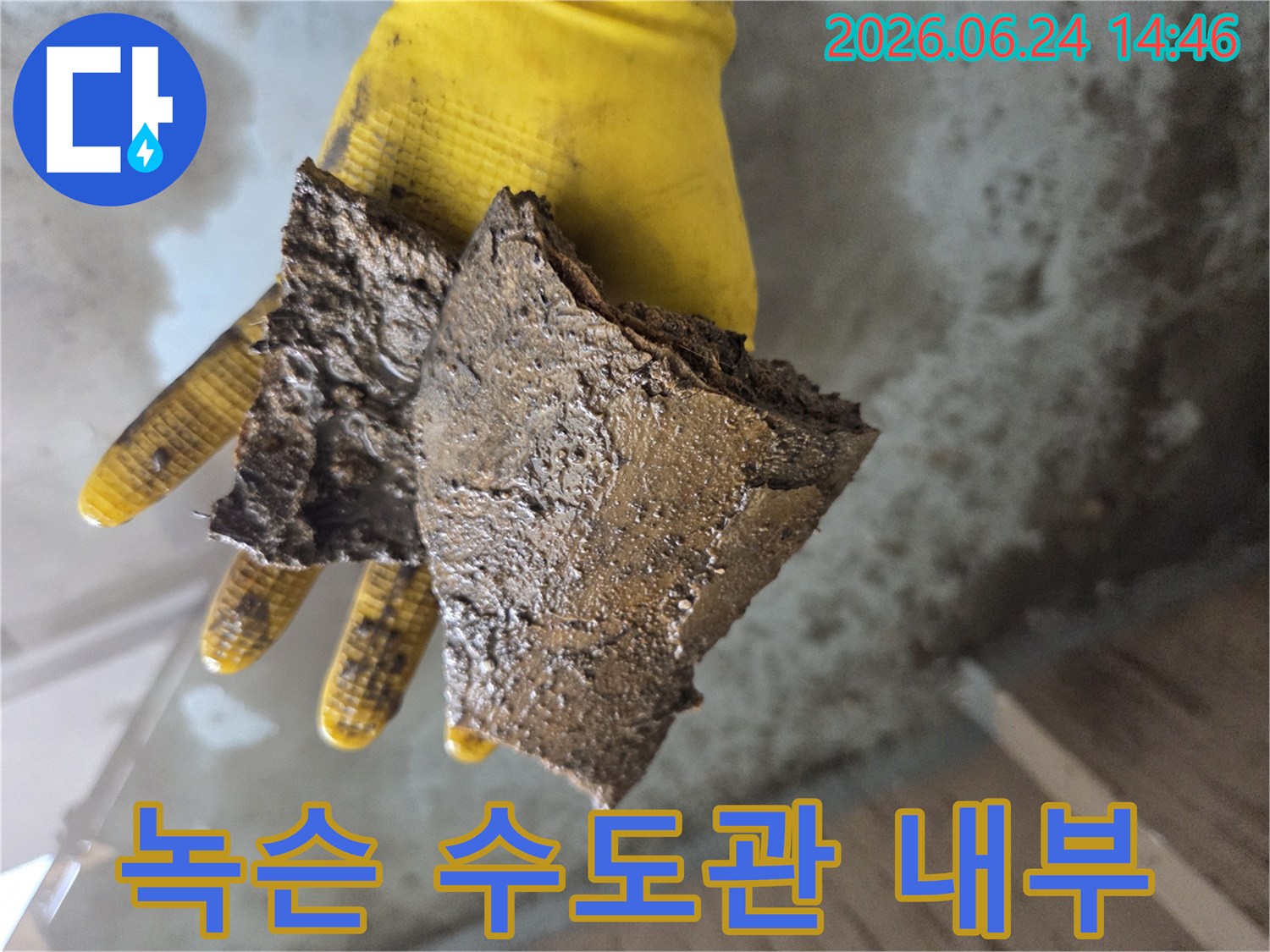 누수-원인을-찾기-위해-배관-내부에서-제거된-녹슬고-오염된-파편들을-보여주는-사진