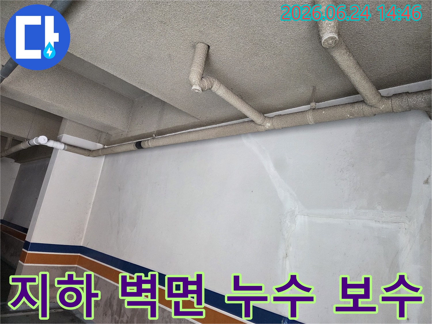 성북구-동선동-상가-지하-벽면-누수-보수-전-현장-모습