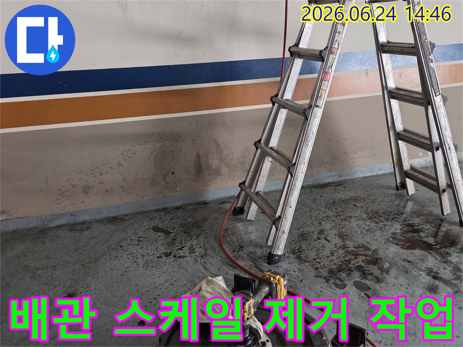 성북구-보문로-현장에서-누수-원인이-될-수-있는-배관-내부의-스케일을-제거하기-위해-전문-장비를-사용하여-청소-작업을-진행하는-모습