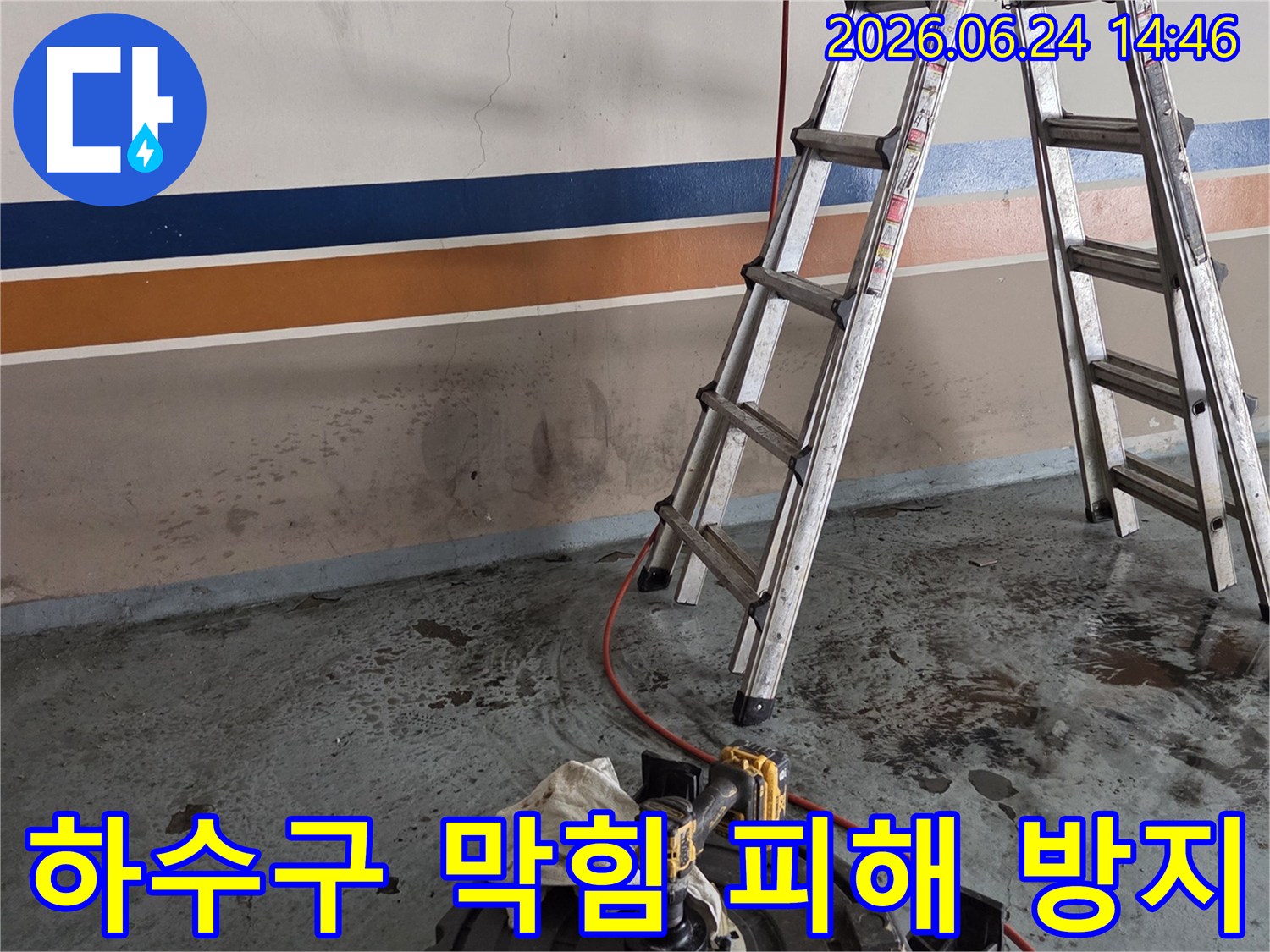 성북구-보문로-현장에서-하수구-막힘으로-인한-누수-피해를-방지하기-위해-전문-청소-장비를-사용하여-작업하는-모습