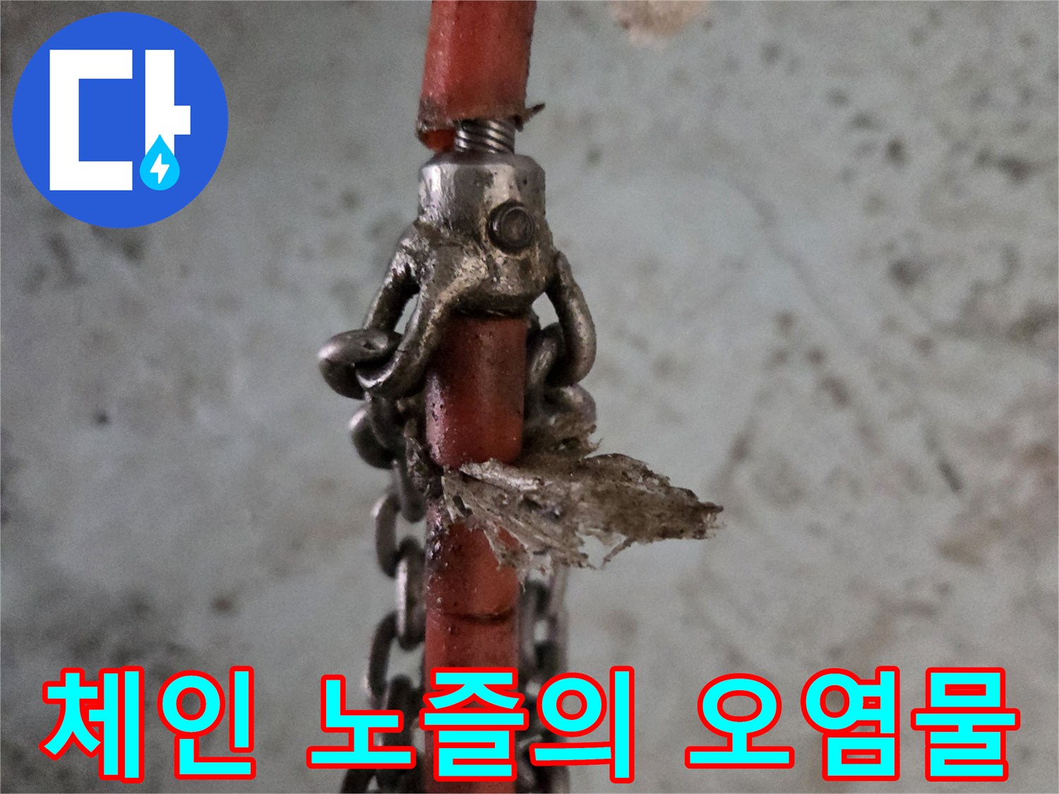 하수구 세척을 위한-특수 체인 노즐 부품