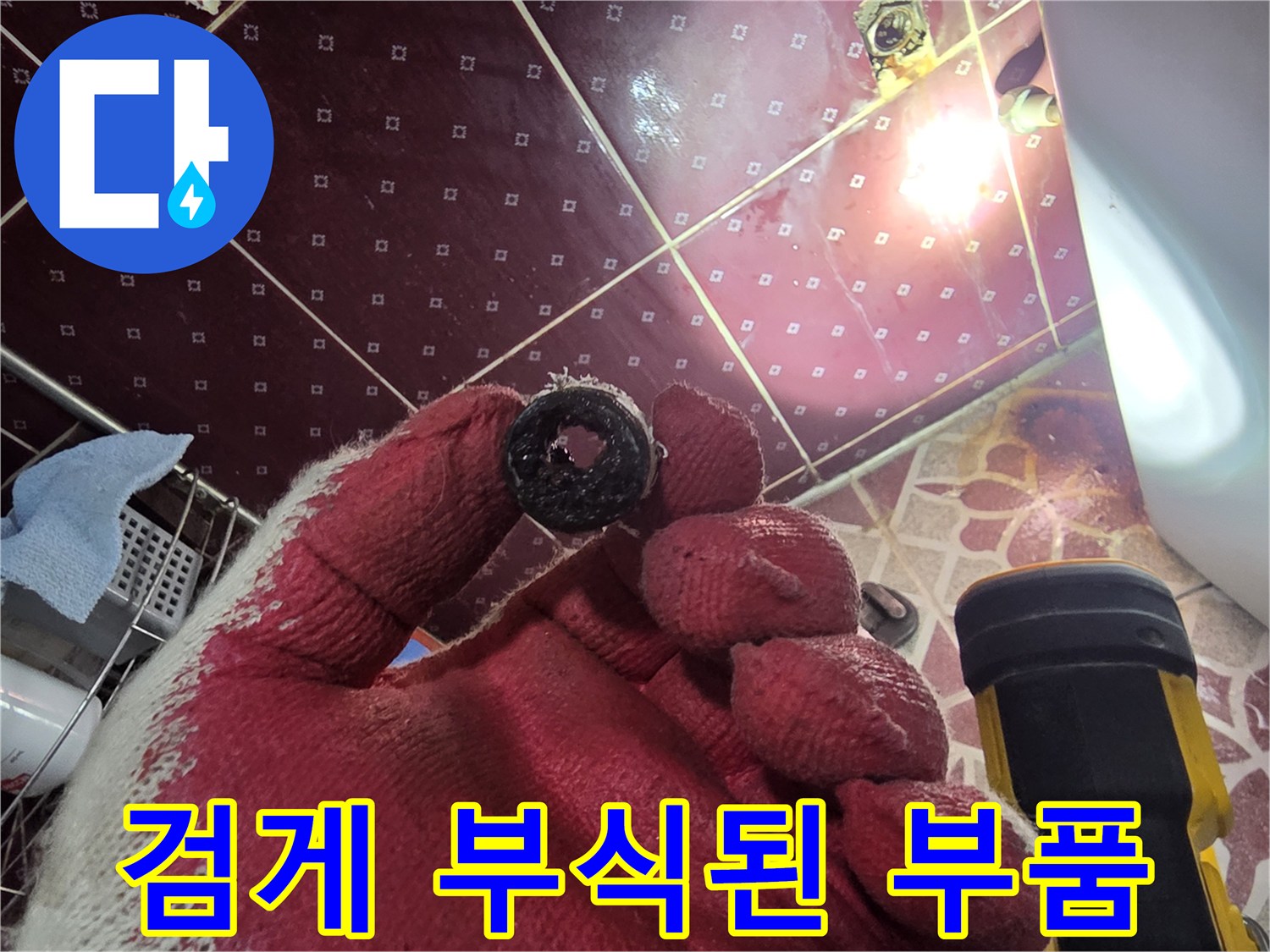 이물질과-부식으로-오염된-배수관-연결-부위