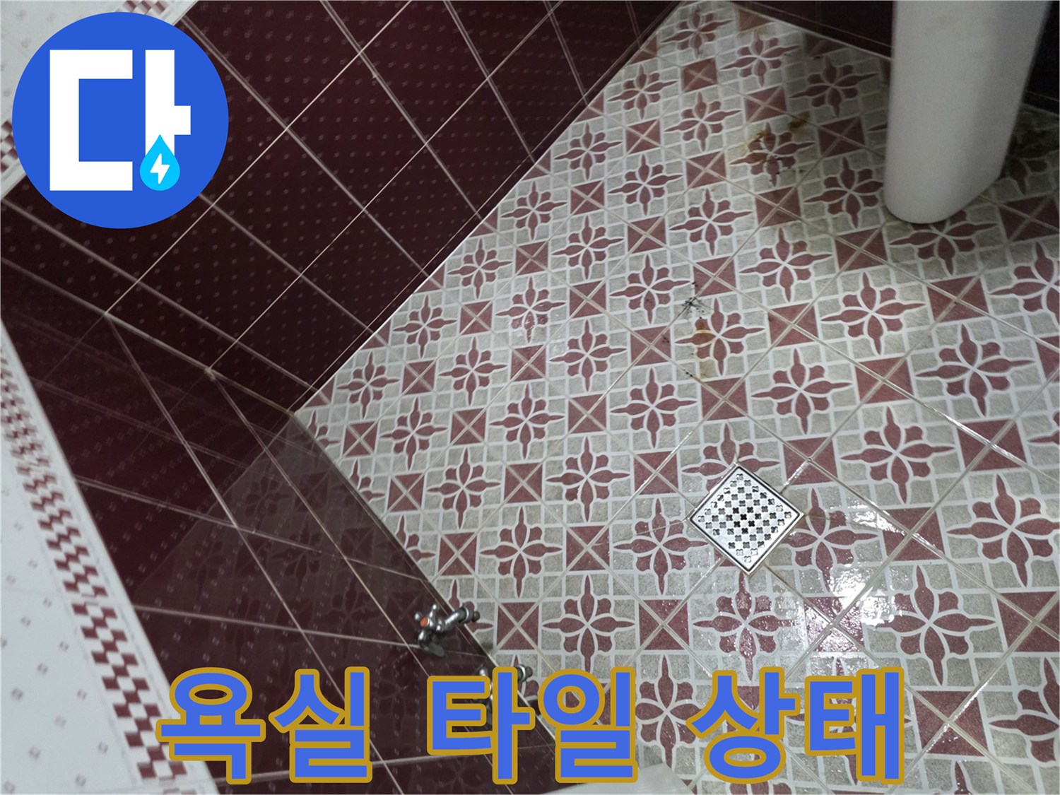 패턴 무늬 타일과-배수구 주변 배관 부위 촬영