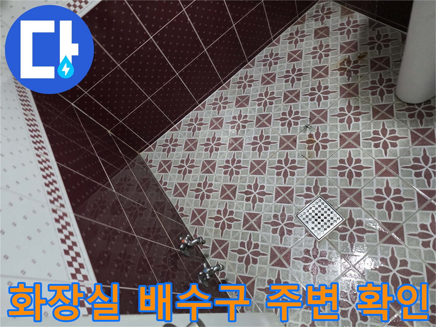 화장실-배수구-유가-및-수전-연결-부위-근접-사진
