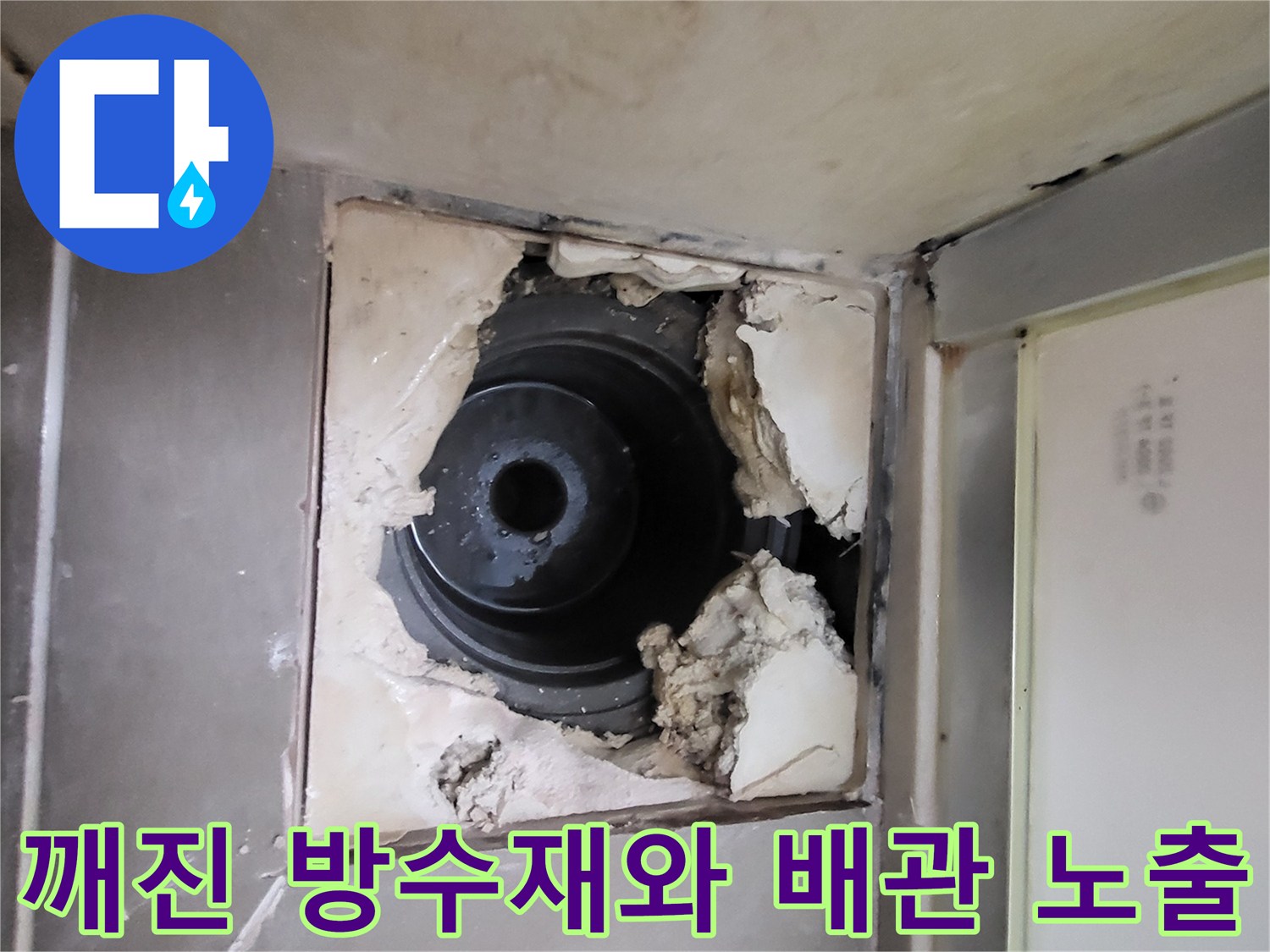 누수가-발생한-하수구-배관-내부-노출