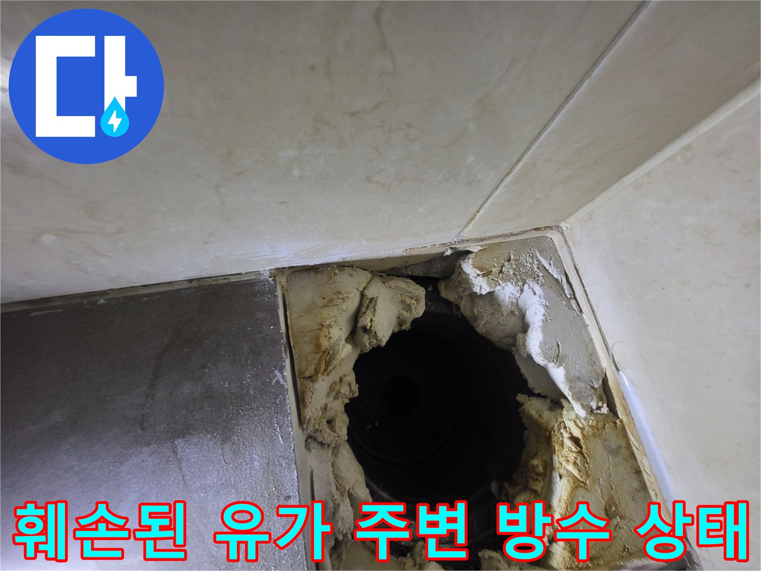 유가-주변-파헤쳐진-방수재-상태-사진