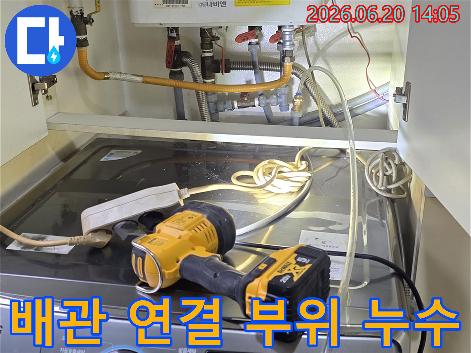 보일러-배관-연결-부위-누수-정밀-탐지-작업-진행-중