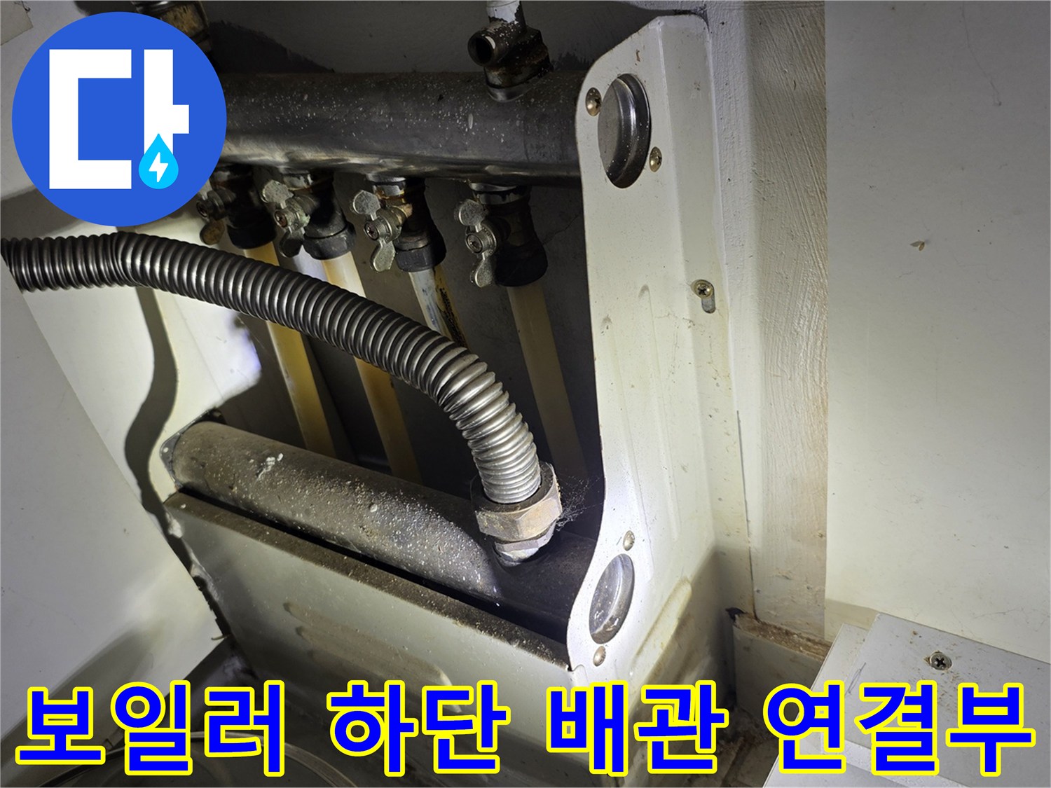 보일러-배관-연결-지점-상세-촬영