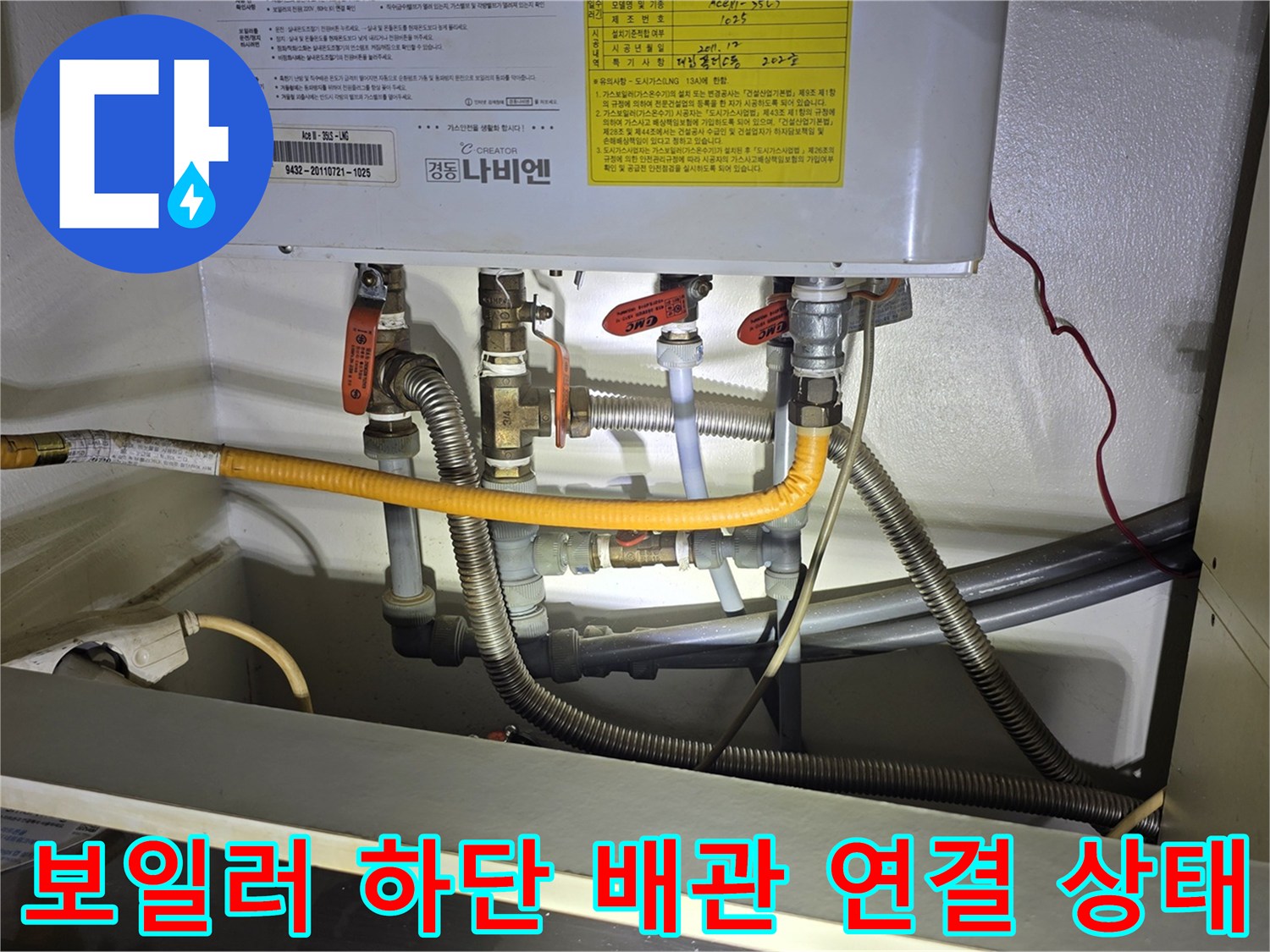 보일러-본체-하단에-연결된-다양한-배관과-밸브-모습