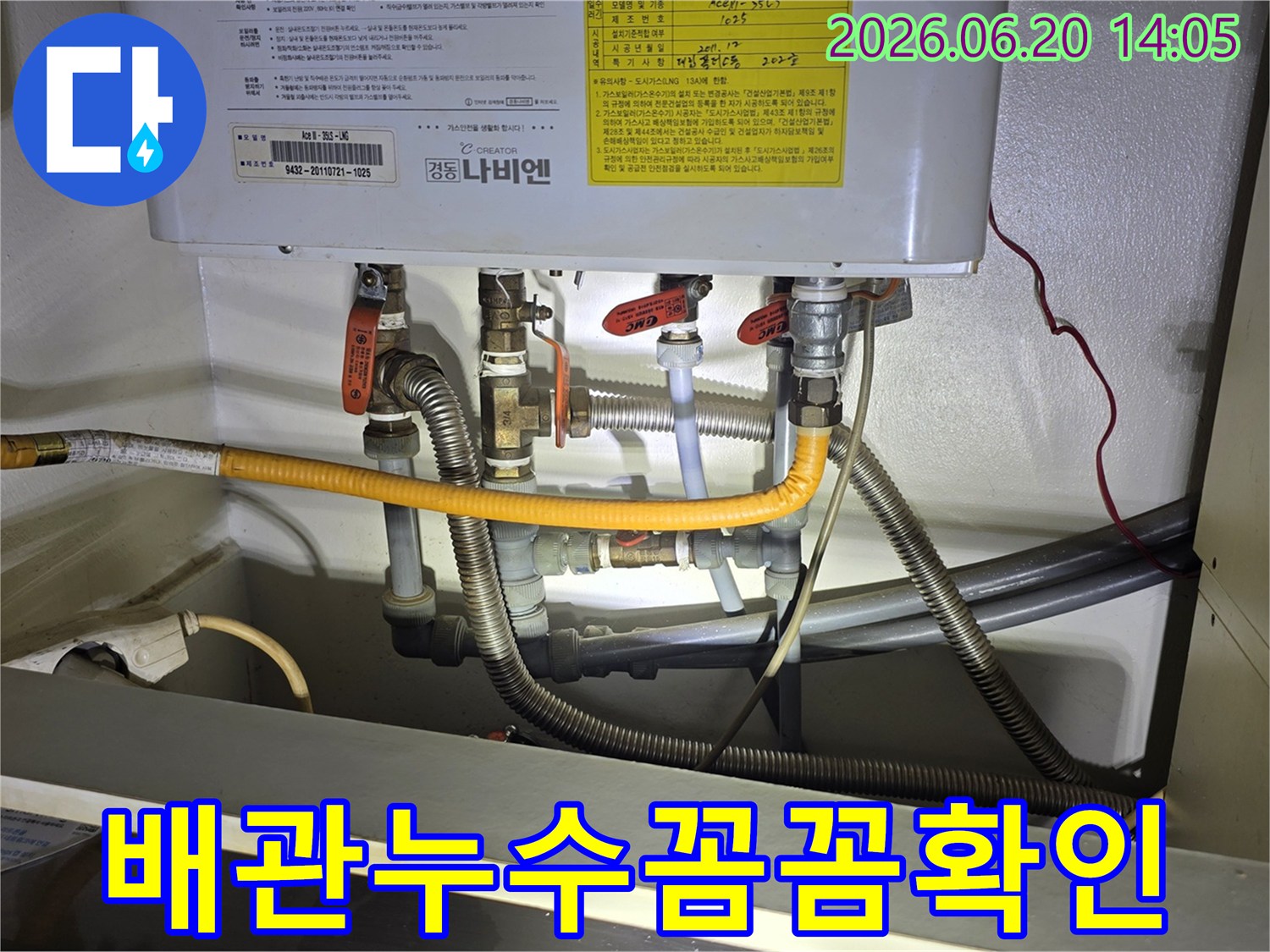 보일러-아래-좁고-복잡한-배관-틈새까지-놓치지-않고-누수-여부를-확인하는-세심한-작업-현장
