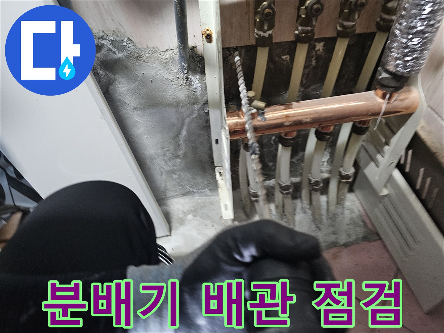 동작구 현장-난방 분배기 연결 부위 정밀 점검 모습
