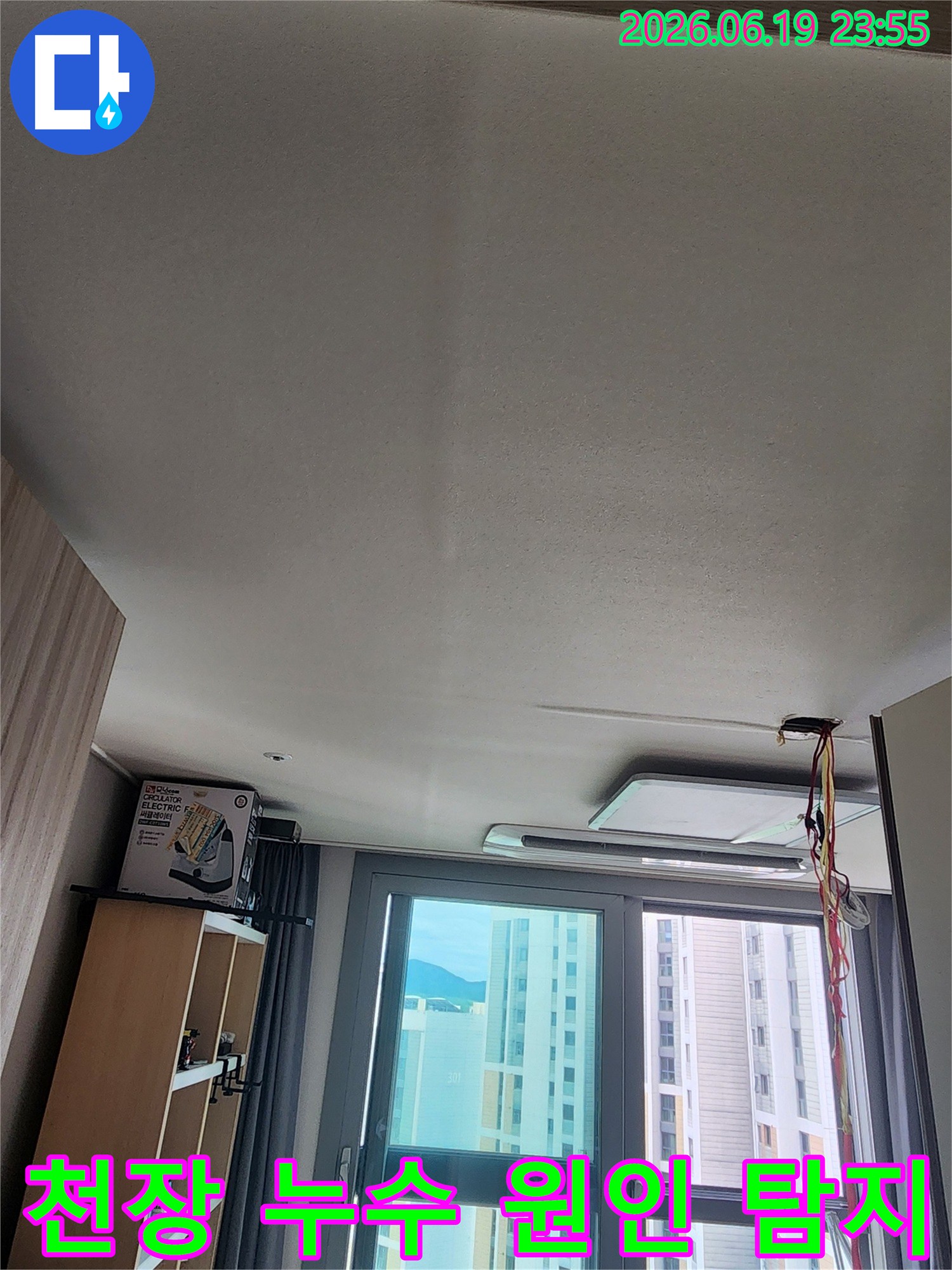 누수-공사-진행-전-고객에게-설명하기-위한-천장-누수-사진