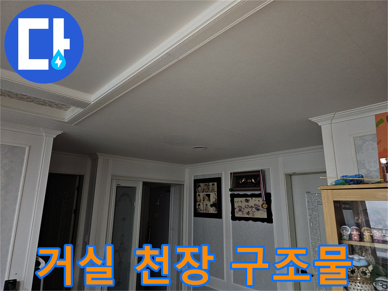 누수 확인을 위해 점검 중인 아파트 내부 천장 공간
