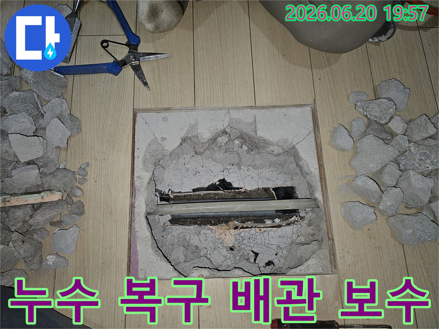 안산-상록구-누수-복구를-위해-파쇄-후-배관-보수-준비-현장